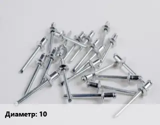 Заклепка 10 сталь
